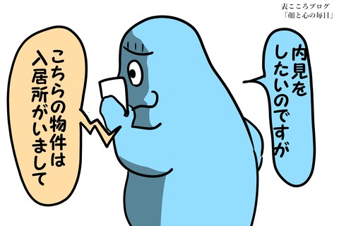 表こころブログ_内見せずに賃貸契約5