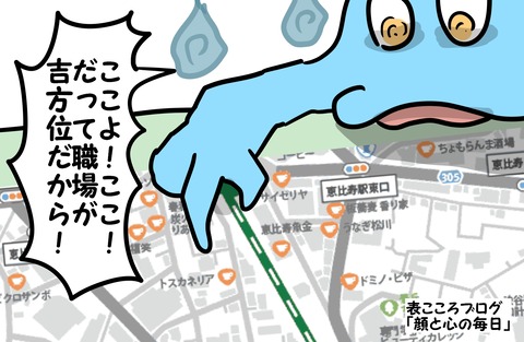 表こころブログ_東京でジョーカーみたいな物件5