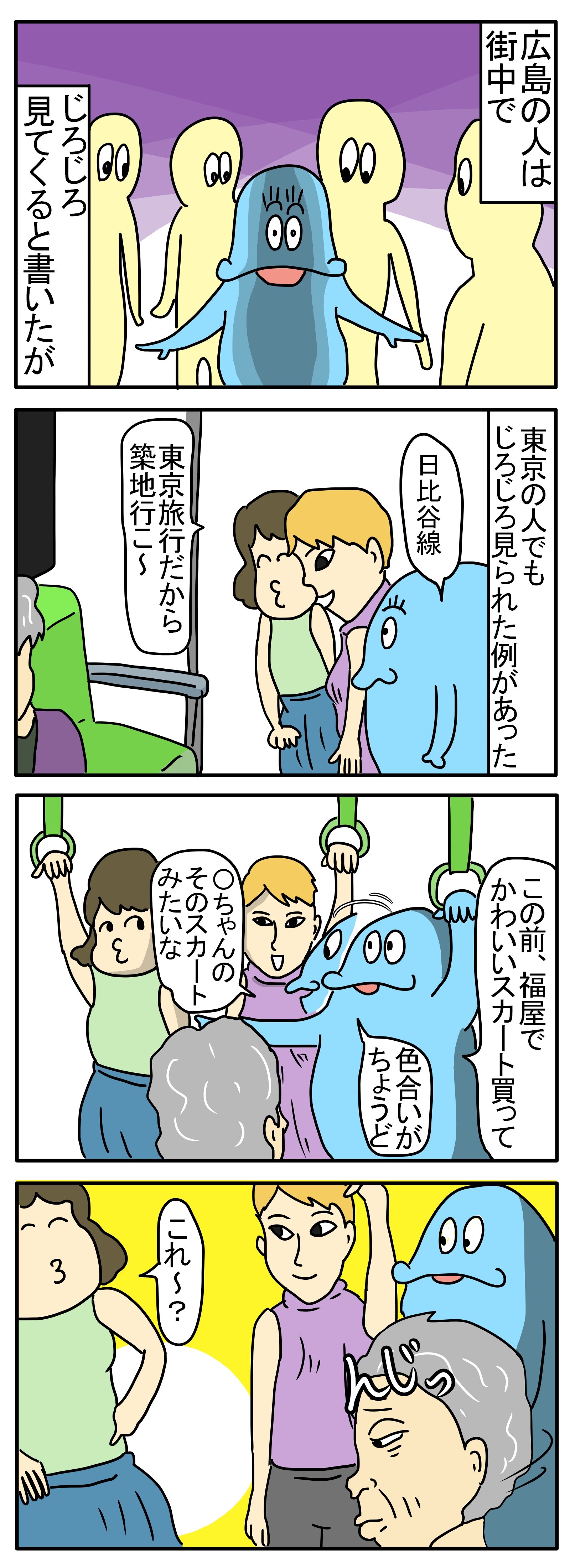 漫画 東京なのにジロジロ見てきた唯一の例 顔と心の毎日 By表こころ