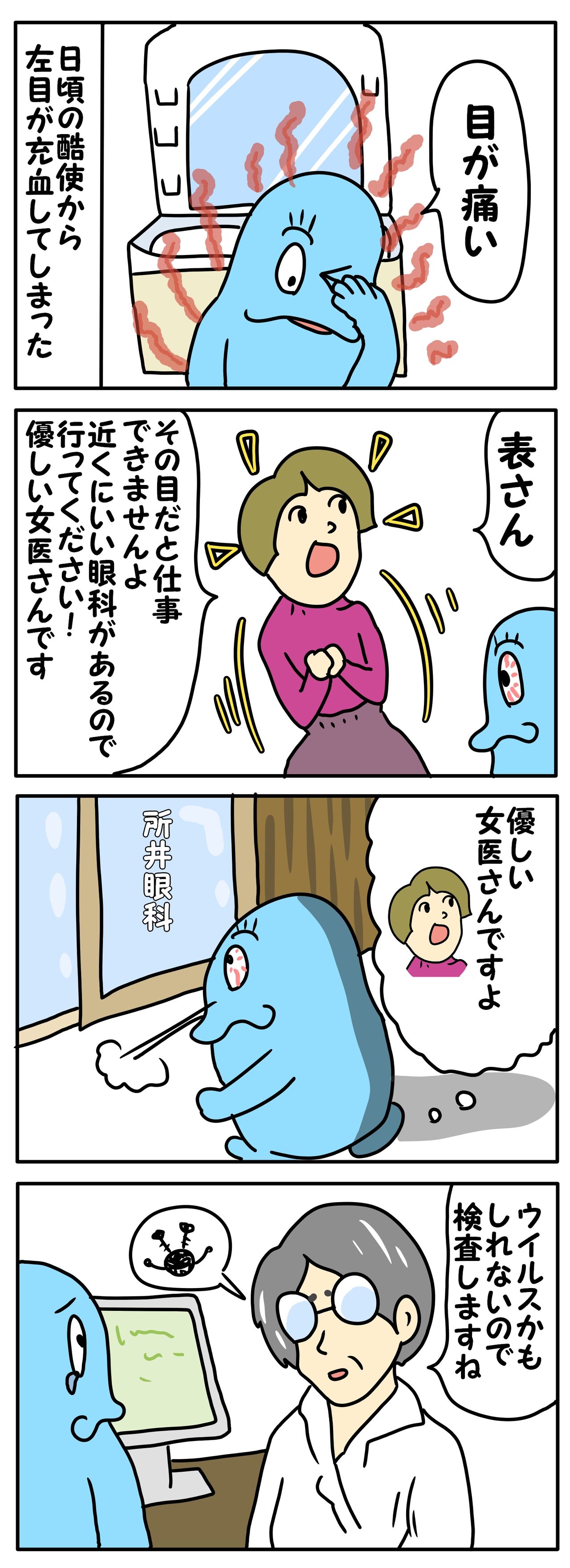 漫画 眼科の優しい女医さん 顔と心の毎日 By表こころ 漫画 眼科の優しい女医さん 顔と心の毎日 By表こころ
