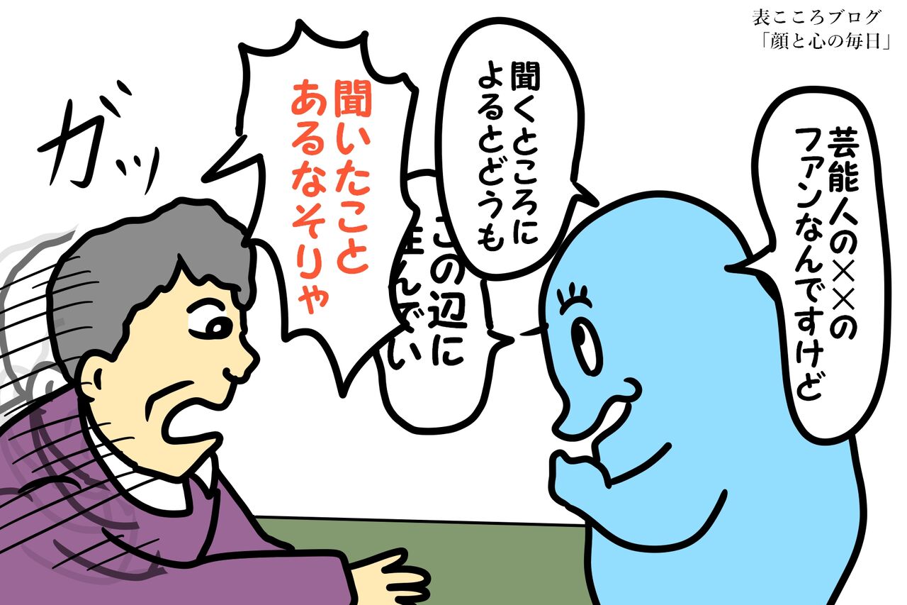 都内の不動産屋さんと芸能人の家を調べたお話 顔と心の毎日 By表こころ