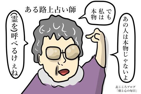 表こころブログ_スピリチュアルに派閥5