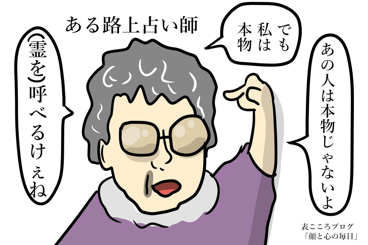 一口で霊能力者と言ってもいろいろ派閥がある件 顔と心の毎日 By表こころ 一口で霊能力者と言ってもいろいろ派閥がある件 顔と心の毎日 By表こころ
