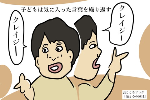 表こころブログ_せいこうしょうに代わる隠語1