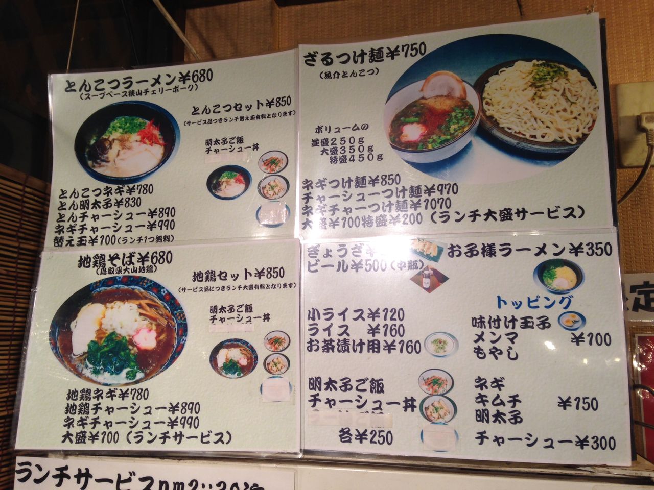 えんの助 西立川 ラーメン食って顔がパンパン