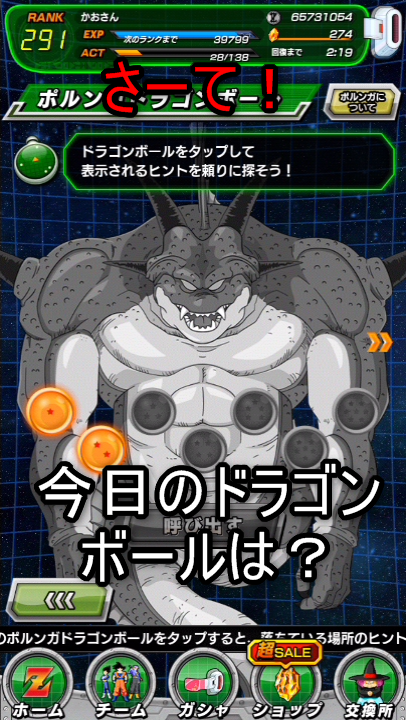 ドッカンバトル 願いの短冊で早速交換 イベント消化 日々のんびり ドッカンバトル 願いの短冊で早速交換 イベント消化 日々のんびり