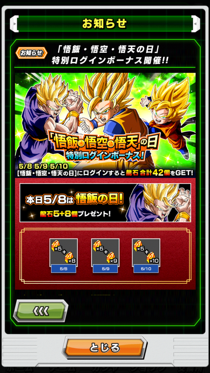 ドッカンバトル もうそろそろ悟空の日ですねぇ 日々のんびり ドッカンバトル もうそろそろ悟空の日ですねぇ 日々のんびり