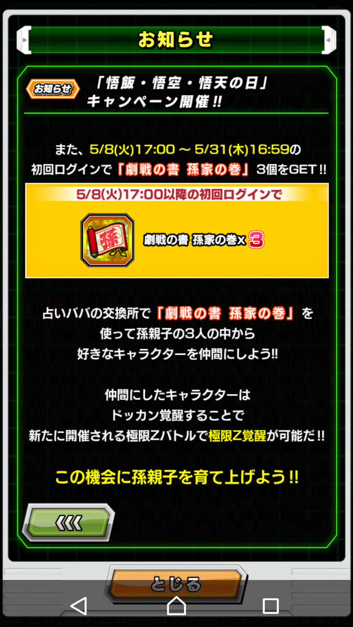 ドッカンバトル もうそろそろ悟空の日ですねぇ 日々のんびり ドッカンバトル もうそろそろ悟空の日ですねぇ 日々のんびり