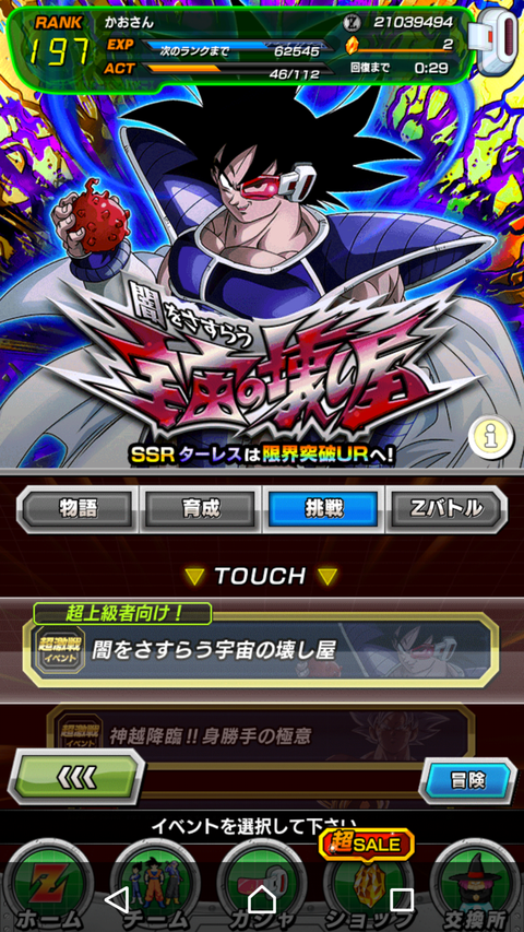 ドッカンバトル ターレスの超激戦行ってきました 日々のんびり
