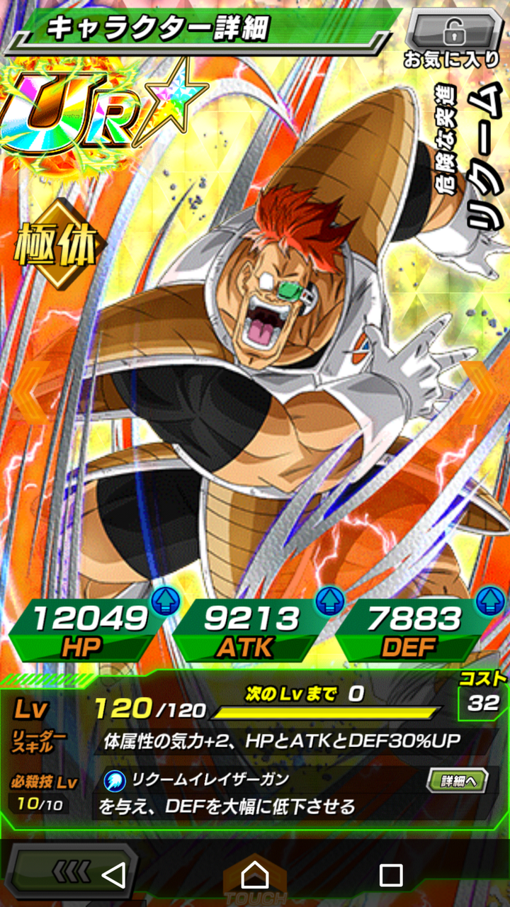 ドッカンバトル リクーム育成とボスラッシュ 日々のんびり ドッカンバトル リクーム育成とボスラッシュ 日々のんびり