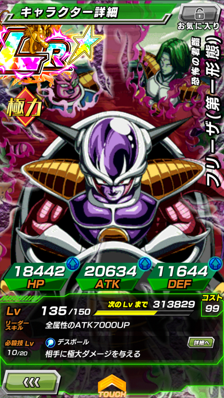 ドッカンバトル フリーザ育成途中報告 日々のんびり ドッカンバトル フリーザ育成途中報告 日々のんびり
