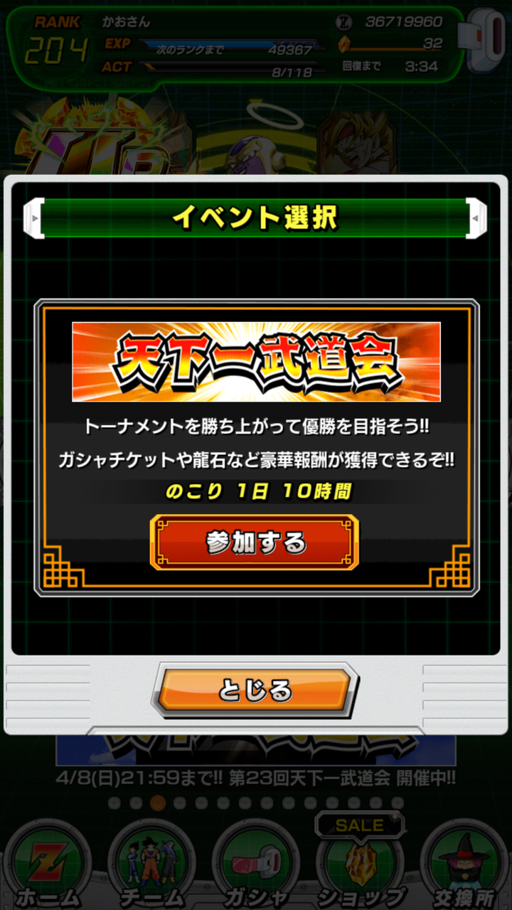 ドッカンバトル 天下一武闘会に向けて 日々のんびり