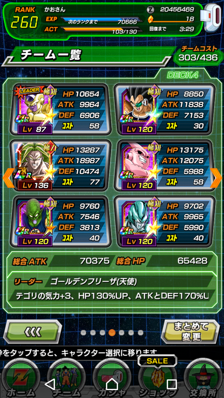 ドッカンバトル 天下一武闘会に向けて 日々のんびり