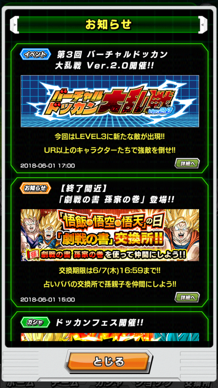 ドッカンバトル 極限zバトルに向けての育成その1 日々のんびり