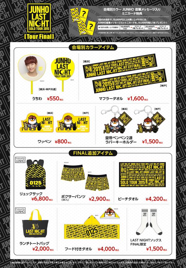 Final限定グッズ発表 2pm ジュノ大好き あ さんのブログ