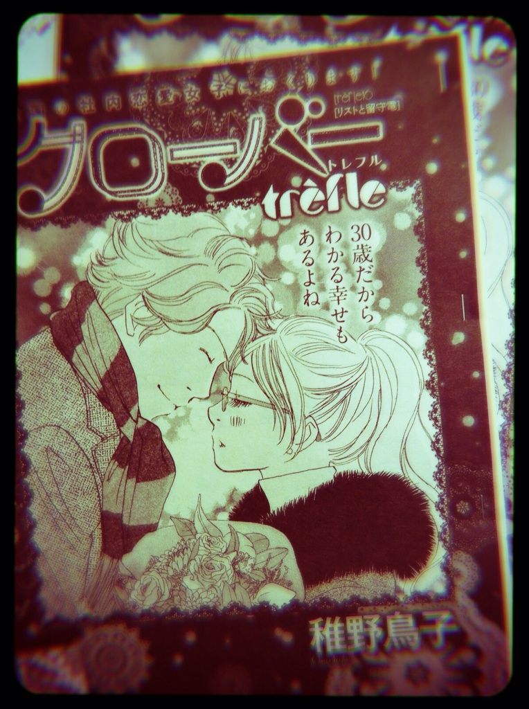 クローバーtrefle Trefle16 掲載 Toriko Lore クローバーtrefle Trefle16 掲載 Toriko Lore