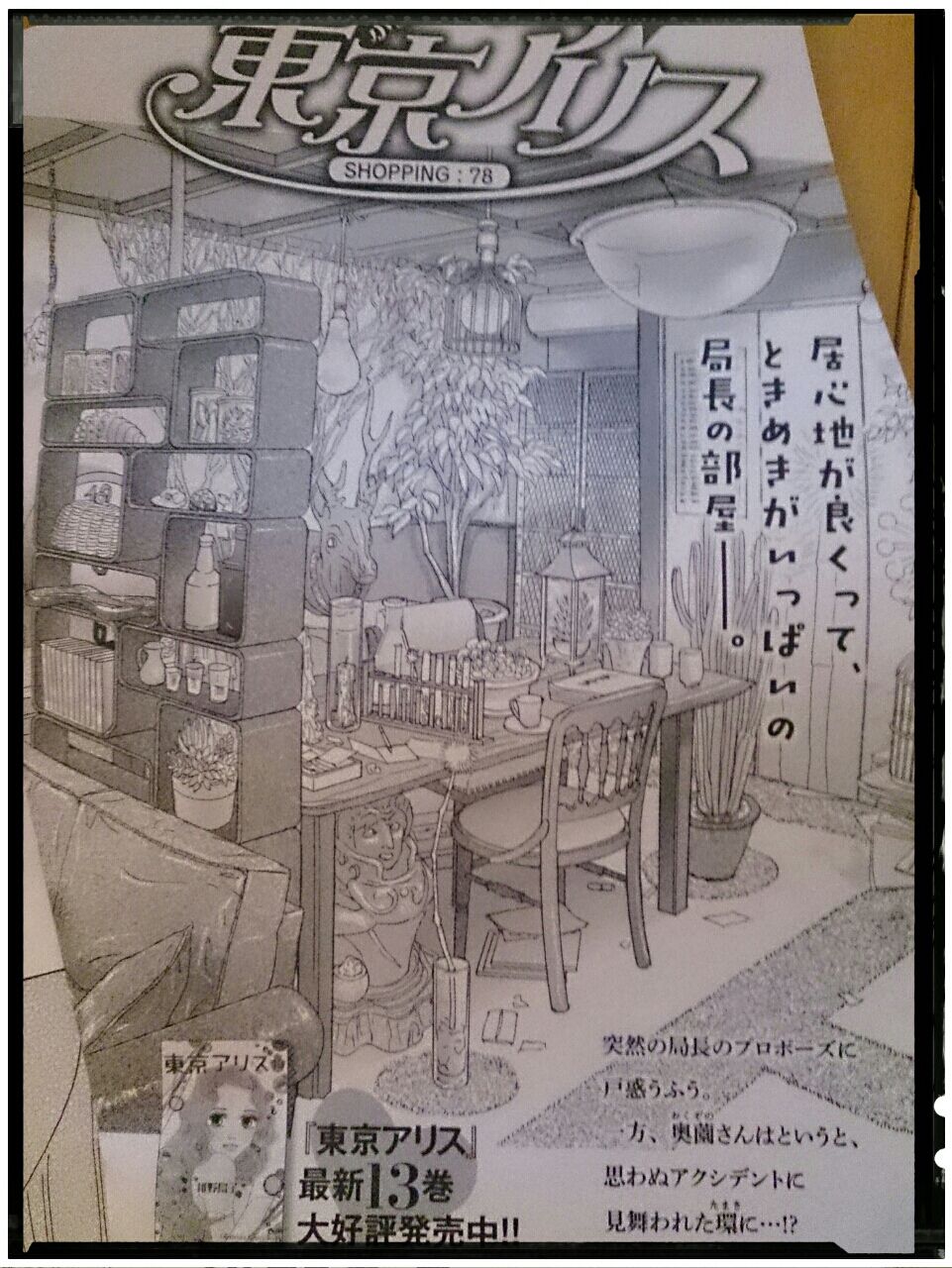 Kiss10月号本日発売 東京アリス Shopping78掲載 Toriko Lore Kiss10月号本日発売 東京アリス Shopping78掲載 Toriko Lore