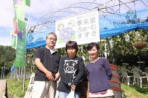 信州 長野県 生坂村 ぶどう狩り 巨峰狩り 季来里ふぁーむすずき