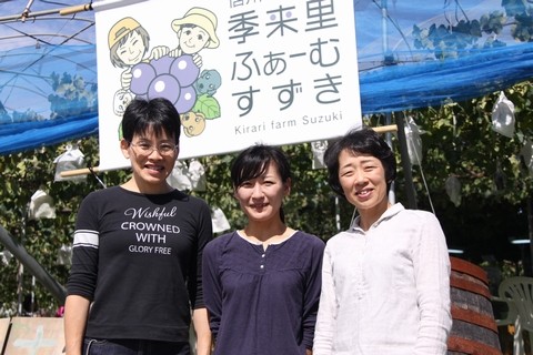 信州 長野県 生坂村 ぶどう狩り 巨峰狩り 季来里ふぁーむすずき