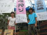 信州 長野県 生坂村 ぶどう狩り
