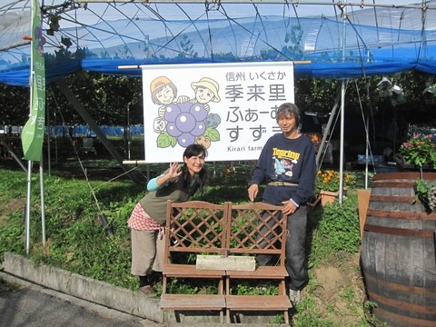 長野県 生坂村 ぶどう狩り きらりふぁーむ