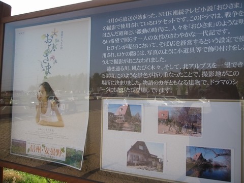 信州 長野県 安曇野 おひさま ロケ地