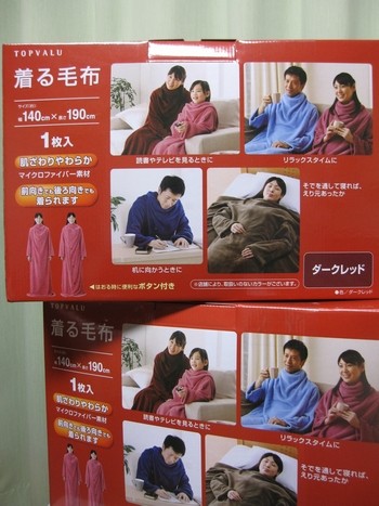 着る毛布