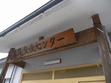信州 長野県 生坂村 巨峰