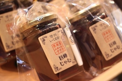 信州 長野県 生坂村 巨峰ジャム
