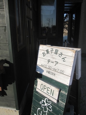 信州 長野県 安曇野 チーア
