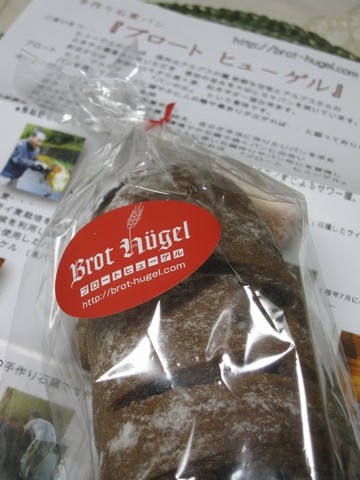 信州 長野県 松本 石窯 ブロートヒューゲル