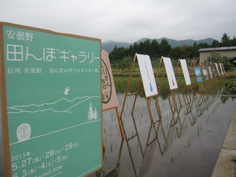 信州 長野県 安曇野