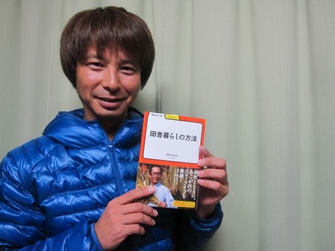 明治書院 学びやぶっく61 田舎暮らしの方法