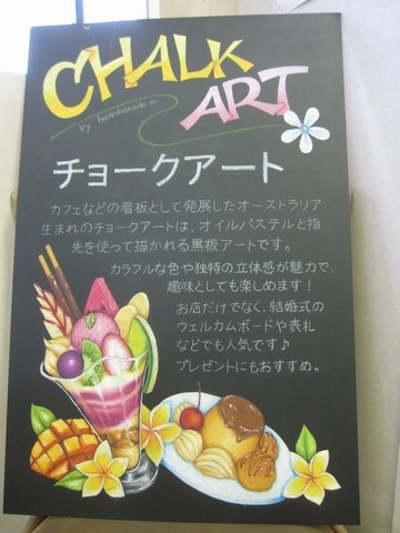 信州 長野県 チョークアート