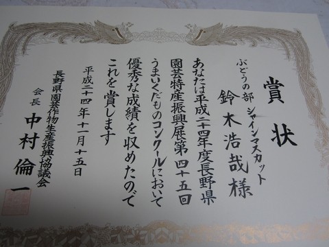 信州 長野県 うまいくだものコンクール