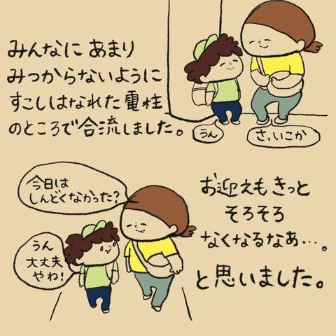 ブログ交換日記③の③