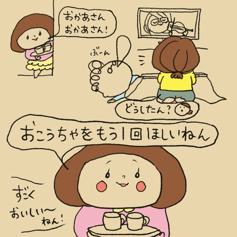 ブログお茶⑥