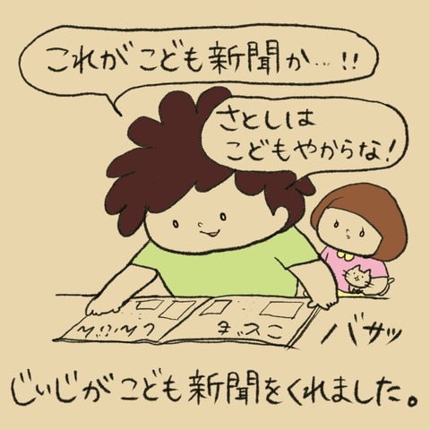 ブログこども新聞①