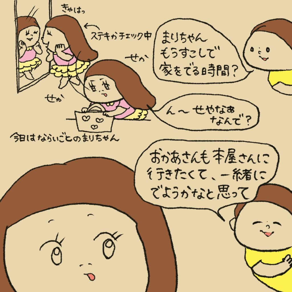 一緒に出よう！ : かおりんごむしのほっこりブログ Powered by 