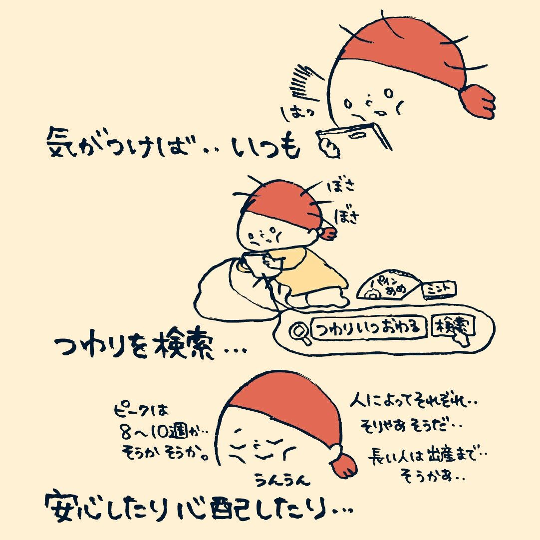 つわりの話 かおりんごむしのほっこりブログ Powered By ライブドアブログ