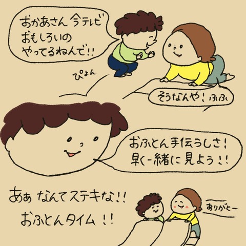 20251202おふとん④