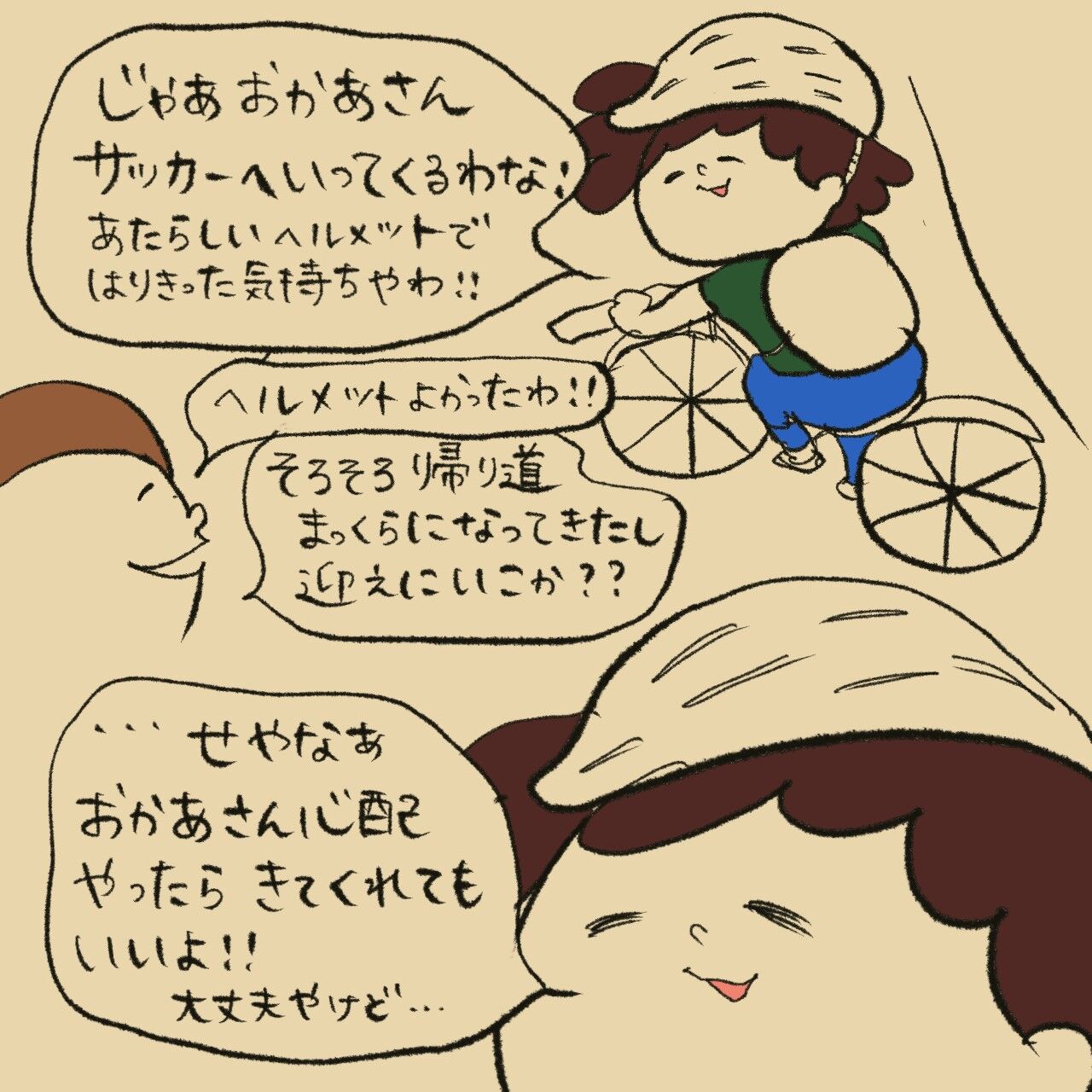 息子サッカー物語 かおりんごむしのほっこりブログ Powered By ライブドアブログ 息子サッカー物語 かおりんごむしのほっこりブログ Powered By ライブドアブログ