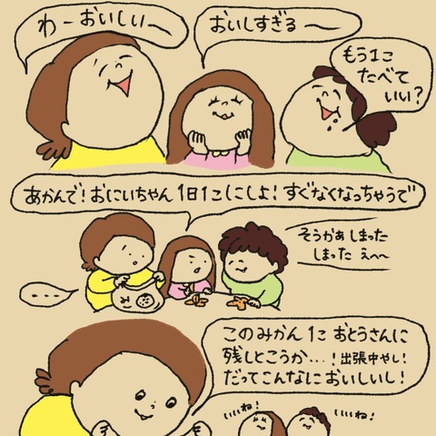 20251128おみかん③