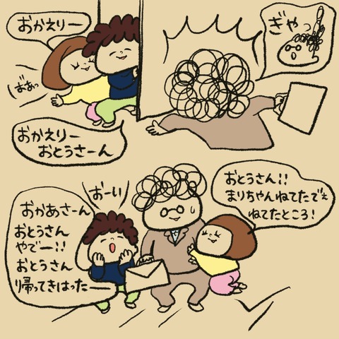 ブログおとうさんおかえり続き③