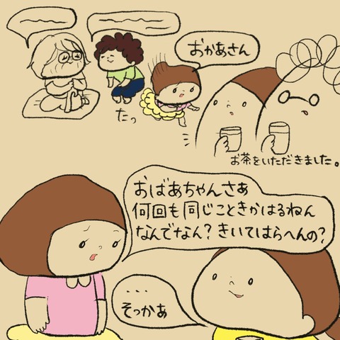 ブログひいおばあちゃん③