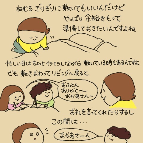 20251202おふとん③