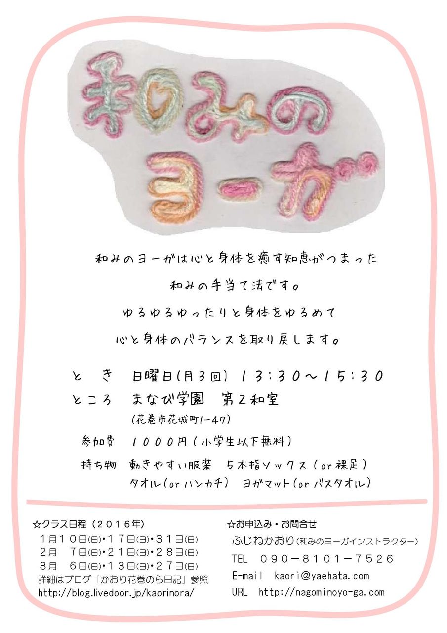 和みのヨーガ花巻クラス3月の予定 かおり花巻のら日記 和みのヨーガ花巻クラス3月の予定 かおり花巻のら日記