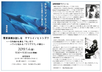 タマシイノヒトシズク2019.1.4