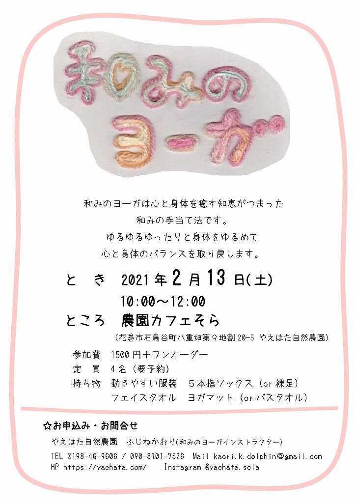 2 13 和みのヨーガ かりなごみ かおり花巻のら日記 2 13 和みのヨーガ かりなごみ かおり花巻のら日記