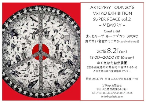 ARTGYPSY20160821-2-1